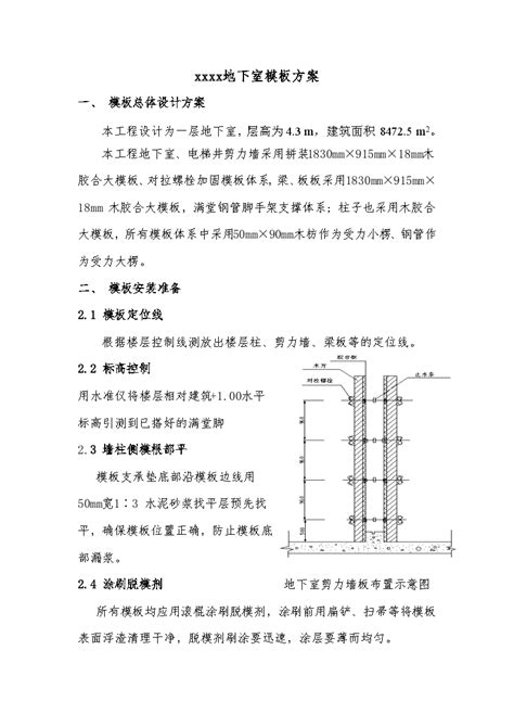 某地下室模板专项施工方案_施工组织设计_土木在线