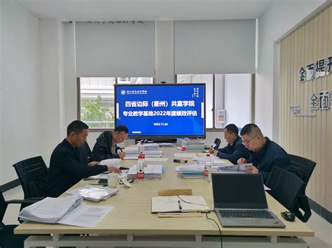 四省边际（衢州）共富学院开展2022年度专业教学基地绩效专家评审工作