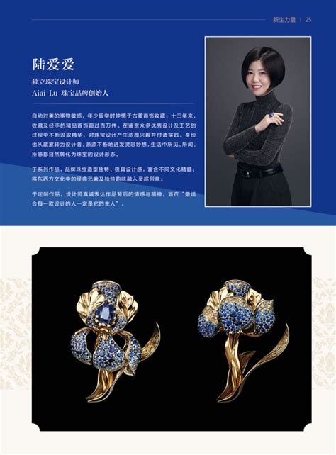第九届中国珠宝首饰设计与制作大赛 陆爱爱--年度杰出独立设计师大奖-中国珠宝行业网