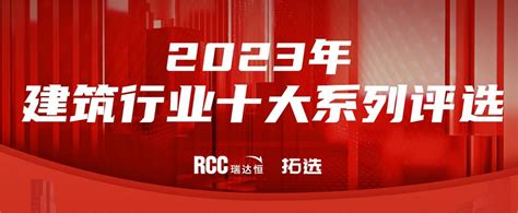 RCC瑞达恒集团2022年会现场-RCC瑞达恒