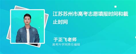 2023年江苏苏州市高考志愿能填多少个志愿(几个大学和专业)