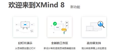 Xmind下载-Xmind思维导图软件官方下载-最新版Xmind免费下载安装
