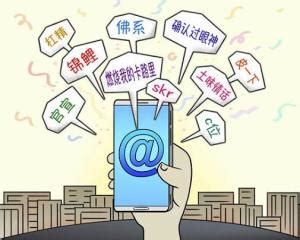 网络流行语 - 搜狗百科