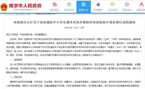 南京专项治理校外培训机构，严查九大问题！还将公布“黑白名单”