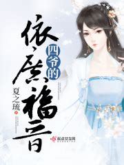 《清穿之多子多福》小说在线阅读-起点中文网