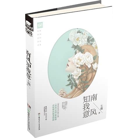 第1章 _《南风入我怀》小说在线阅读 - 起点中文网