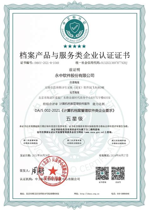 软件企业证书-企业荣誉-扬州市鑫通智能信息技术有限公司