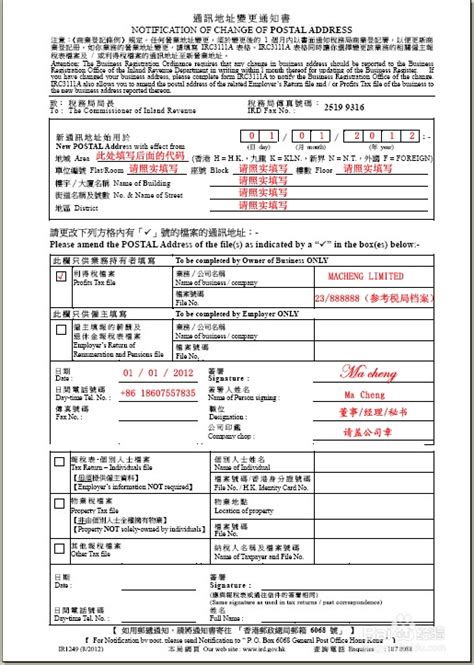 香港公司注册地址变更改变后通知香港税局的方法-百度经验