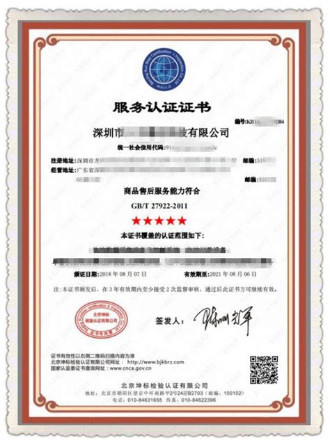 GB/T27922服务认证_认证咨询_深圳市东航企业管理咨询有限公司