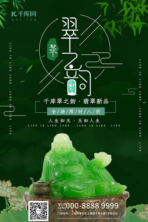 中国风玉石海报-中国风玉石海报模板-中国风玉石海报设计-千库网