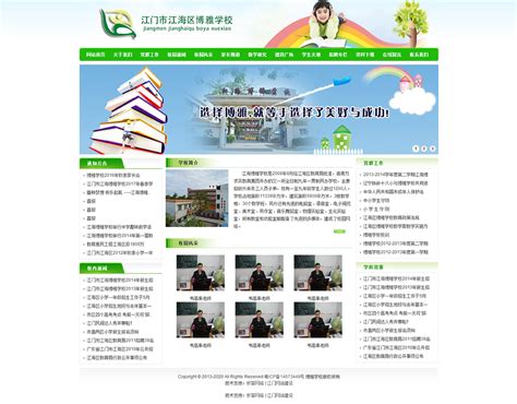 学校网站建设|学校微官网设计|学校手机网站建设-江门析客