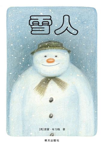 雪人世界图片,雪人图片卡通图片,雪人图画_大山谷图库