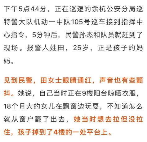 杭州又一名小女孩从4楼坠落身亡！妈妈冲下楼就晕了过去…-新闻中心-中国宁波网
