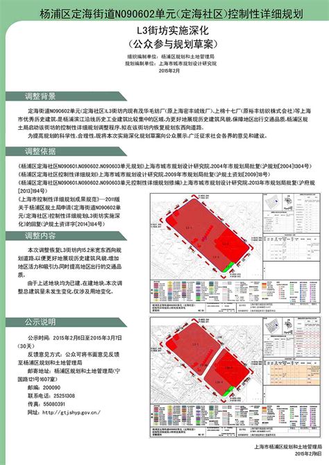 定海街道N090602单元（定海社区）控制性详细规划L3街坊实施深化_上海市杨浦区人民政府