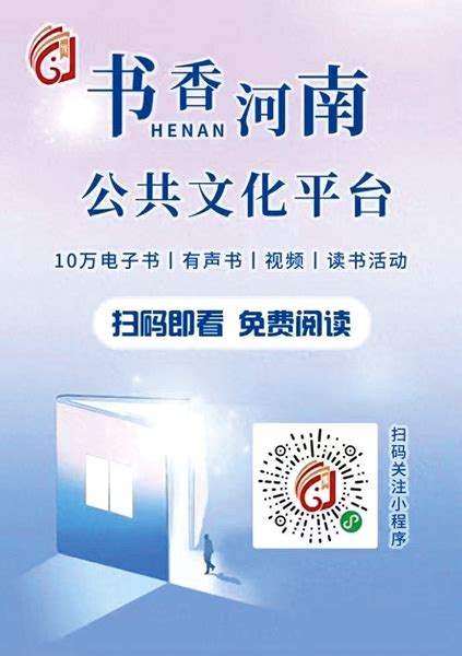 书香河南公共文化平台正式上线——驻马店日报