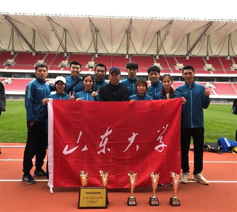 山大田径队重获山东省大学生比赛团体总分第一名-山东大学体育学院