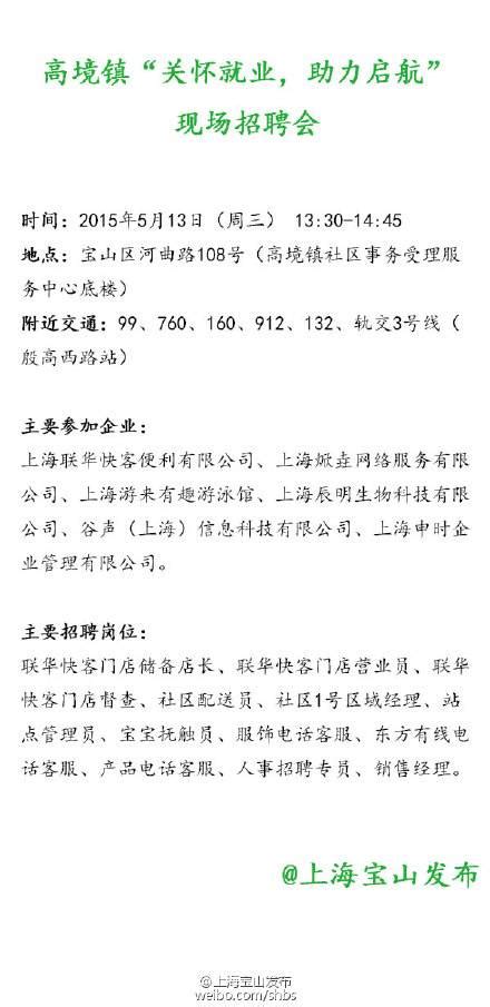 5月13日宝山区高境镇举办现场招聘会- 上海本地宝