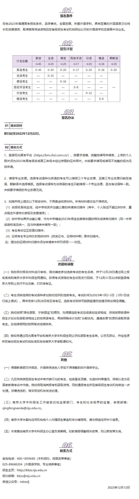 南京大学2023年外语类保送生招生简章_华禹教育网