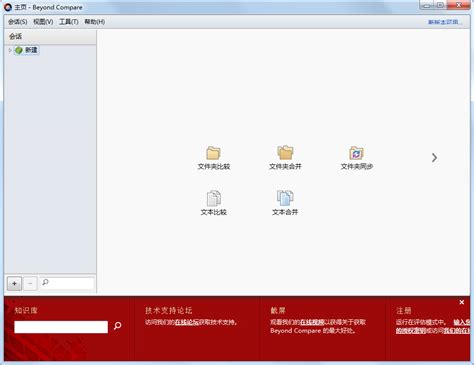 BCompare中文破解版下载_BCompare(文件比对工具)4.1.9免费版下载 - 系统之家