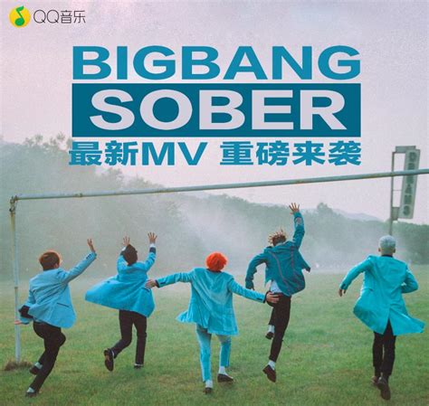 BIGBANG回归特别企划 - QQ音乐,音乐你的生活!