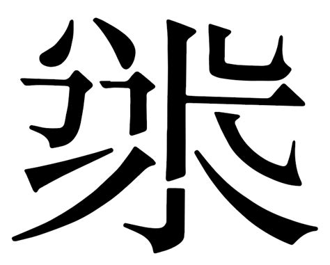 细说汉字“宋”，宋字的本义、宋字演变及起源 - 细说汉字 - 辞洋