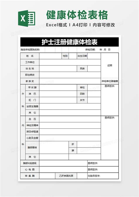 深圳入职体检报告单参考模板下载_报告单_图客巴巴