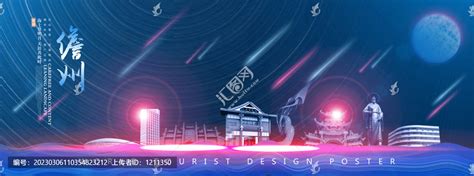 儋州城市设计图__海报设计_广告设计_设计图库_昵图网nipic.com