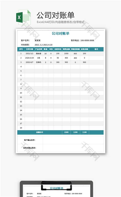 公司对账单Excel模板_千库网(excelID：141057)