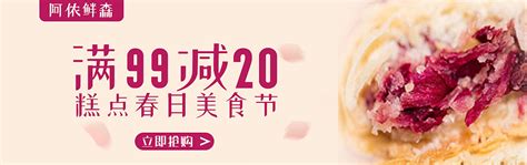 鲜花饼banner|网页|电商|酱油豆腐脑 - 原创作品 - 站酷 (ZCOOL)