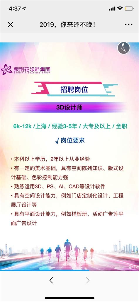 上海紫荆花涂料高薪招聘运营经理/主管及3D设计师 - 酷家乐