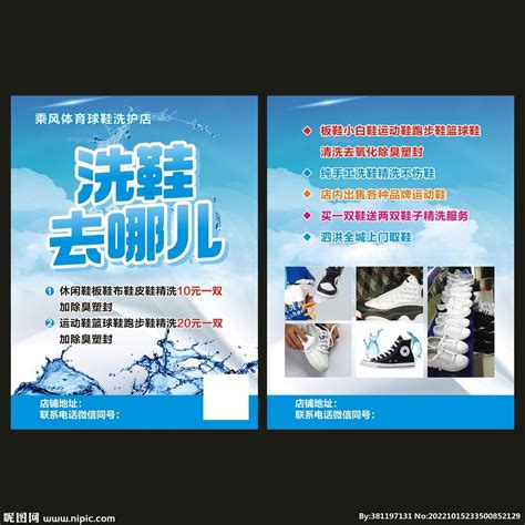 洗鞋宣传单设计图__DM宣传单_广告设计_设计图库_昵享网nipic.cn