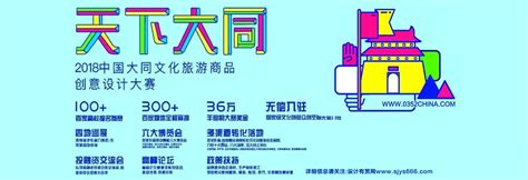 2018中国大同文化旅游商品创意设计大赛