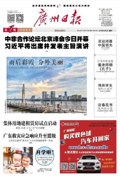《广州日报》和《南方都市报》哪几版是时评专栏版面？