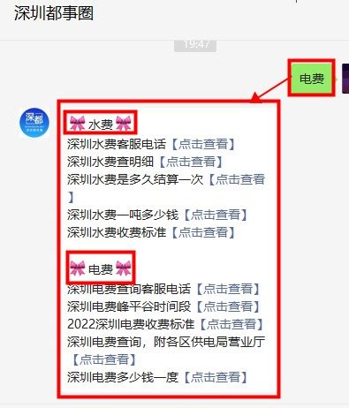 深圳电费网上缴纳流程（公众号）- 本地宝