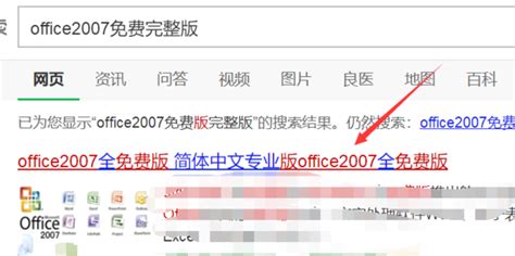 office 2007_官方电脑版_51下载