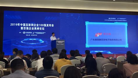 奥买家荣获2019年中国互联网成长型企业20强__财经头条