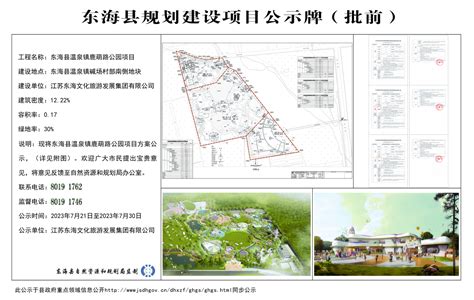 东海县温泉镇鹿萌路公园项目规划公示（批前）_信息公开_东海县自然资源和规划局