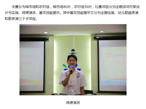 光明网7月9日报道：2018年广西幼儿园教师风采大赛举行-广西幼儿师范高等专科学校