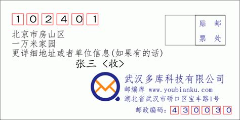 102401：北京市房山区 邮政编码查询 - 邮编库 ️