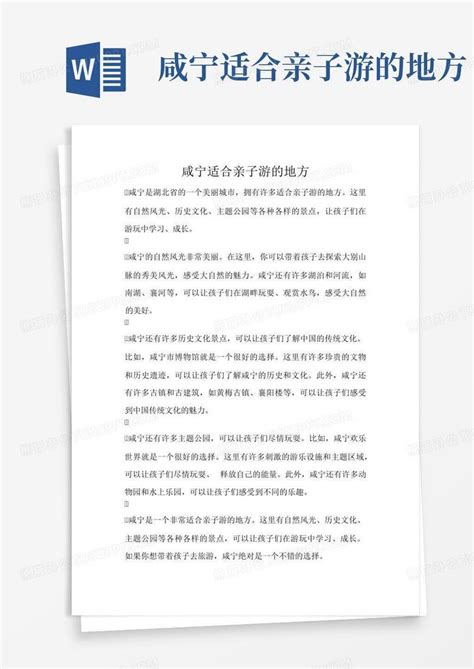 咸宁市房地产开发项目手册【】-Word模板下载_编号lbzrvwnd_熊猫办公