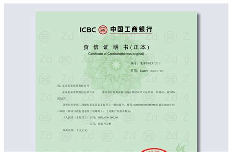原创中国工商银行资信证明书设计_证书模板-工图网