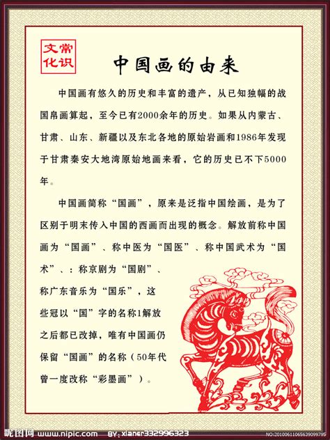 中国画的由来设计图__展板模板_广告设计_设计图库_昵图网nipic.com