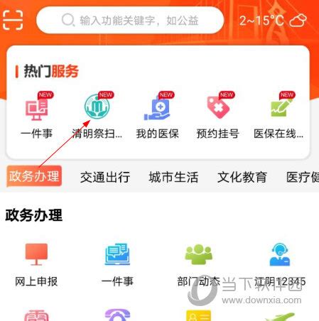 最江阴app最新版下载|最江阴官方版 V4.0.0 安卓免费版 下载_当下软件园_软件下载