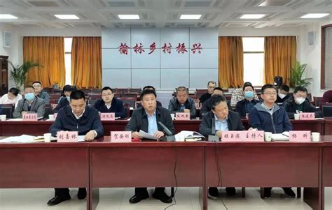 榆林市乡村振兴领域群众身边腐败和作风问题专项整治工作动员部署会召开_中国农科新闻网
