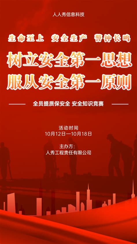 安全是发展的前提 发展是安全的保障-宣传海报-深圳市应急管理局