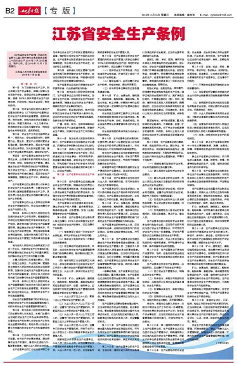 江苏省安全生产条例图册_360百科