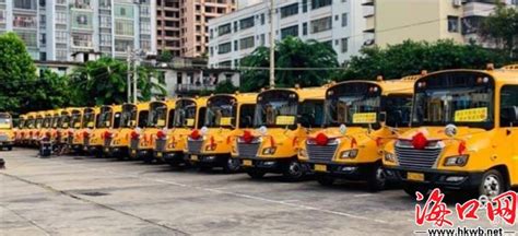 44辆校车投入运营 海南澄迈7480名孩子上下学有了“安全卫士”_海口网