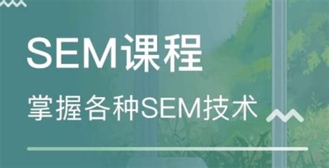 第3期SEM中级培训于1月7日开班。 | 赵阳SEM博客