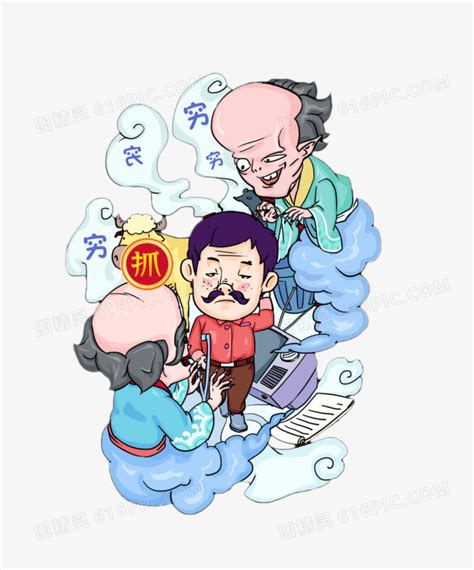 穷鬼图片