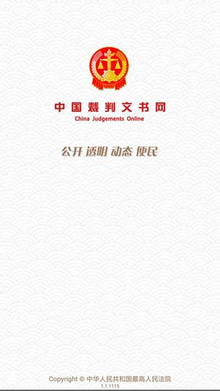 中国裁判文书网查询软件官方版下载-中国裁判文书网app下载 v2.3.0324安卓版 - 32游戏网